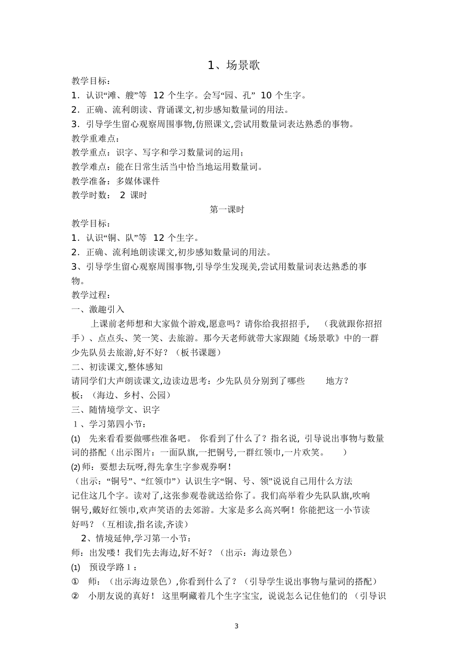 部编版二年级上册语文第二单元教案[共23页]_第3页