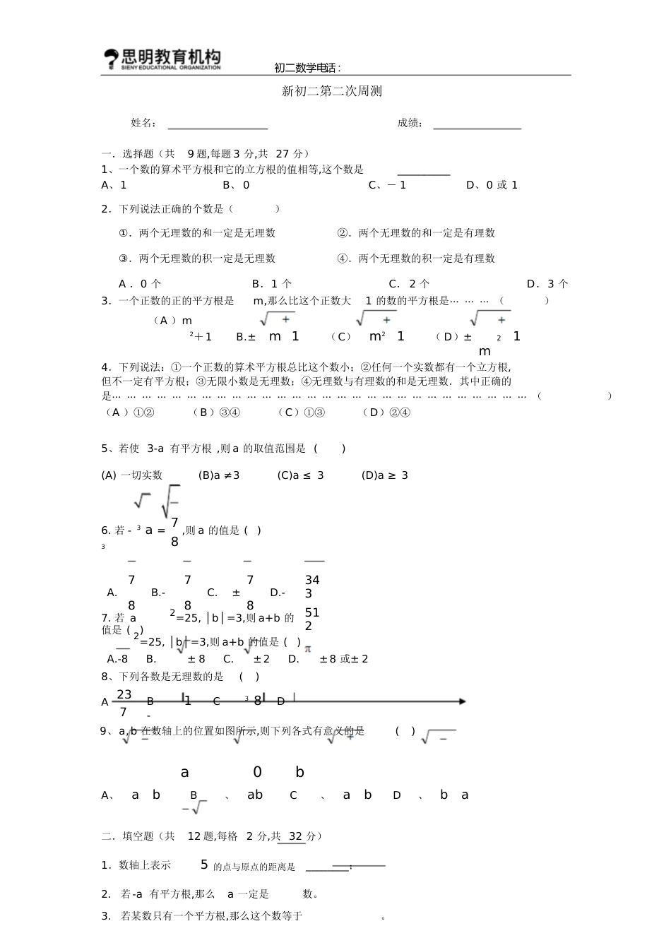 数的开方测试二[共5页]_第1页