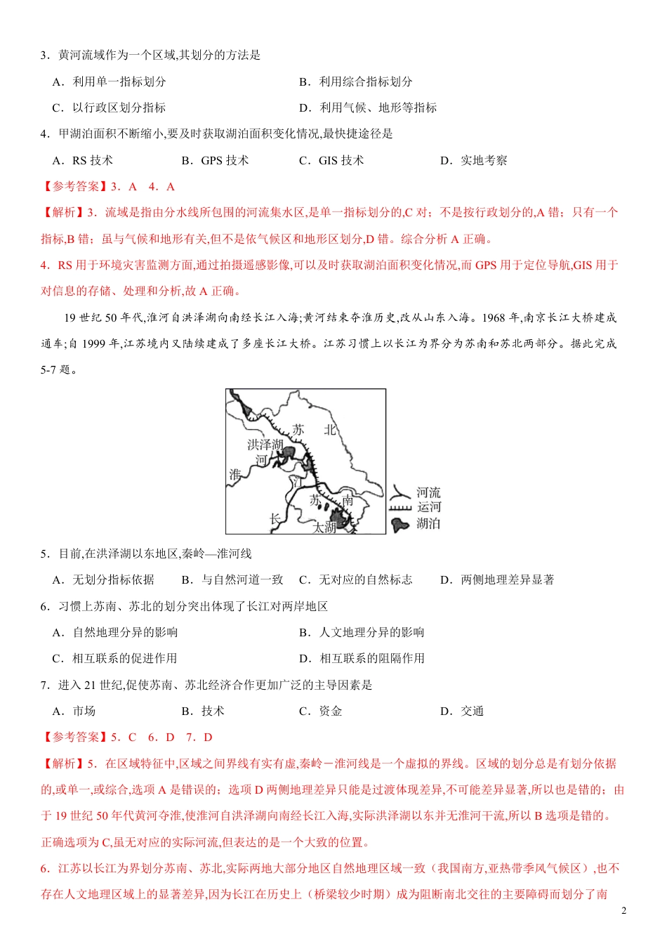 2020-2021学年高二地理上学期期中测试卷01（人教版）【考试范围人教版必修3第一、二、三章第1节】（解析版）_第2页