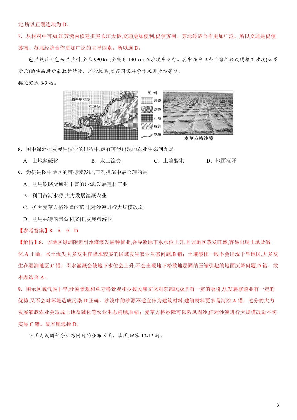 2020-2021学年高二地理上学期期中测试卷01（人教版）【考试范围人教版必修3第一、二、三章第1节】（解析版）_第3页