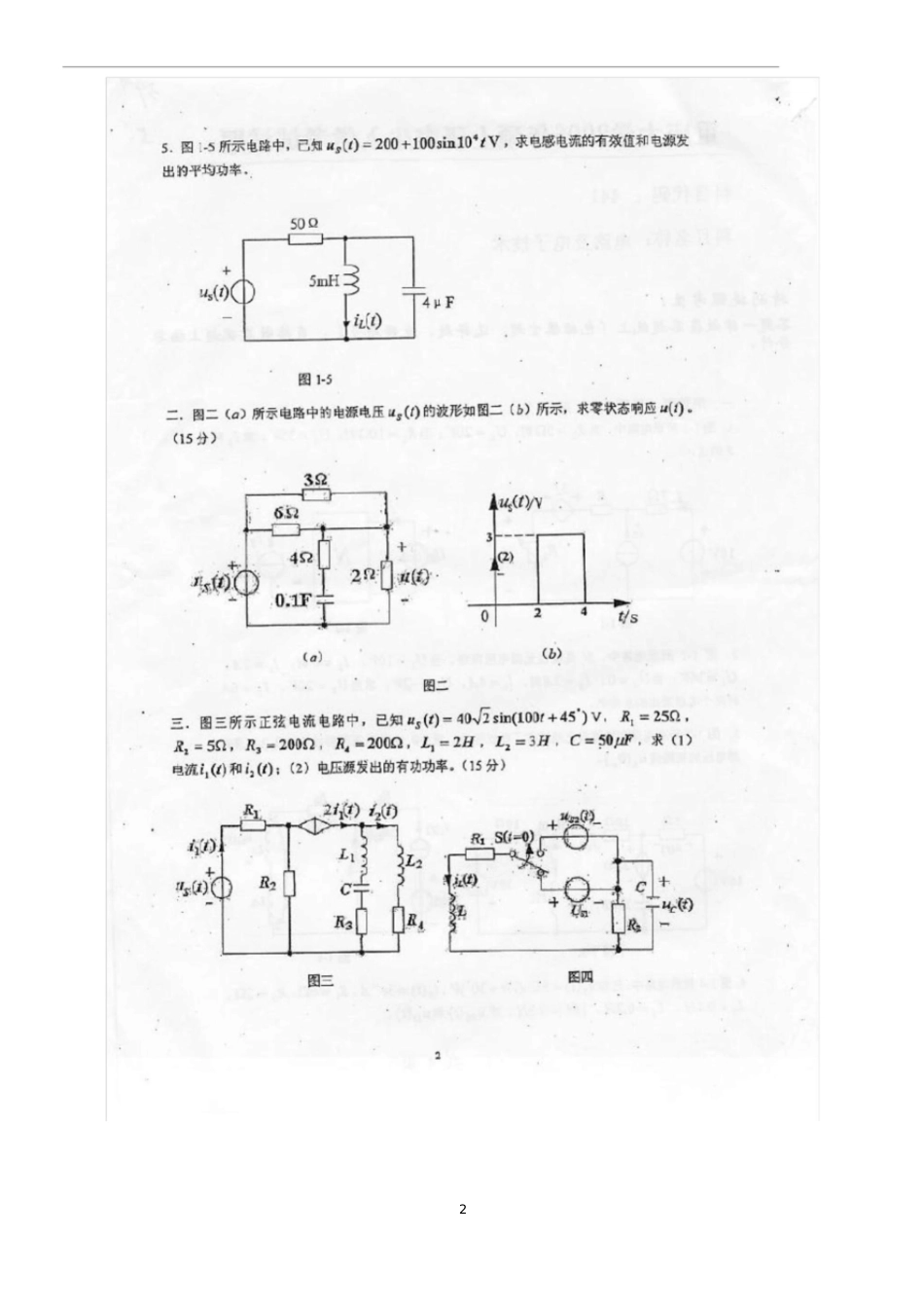 2006-2014年重庆大学电路原理考研真题[共37页]_第2页