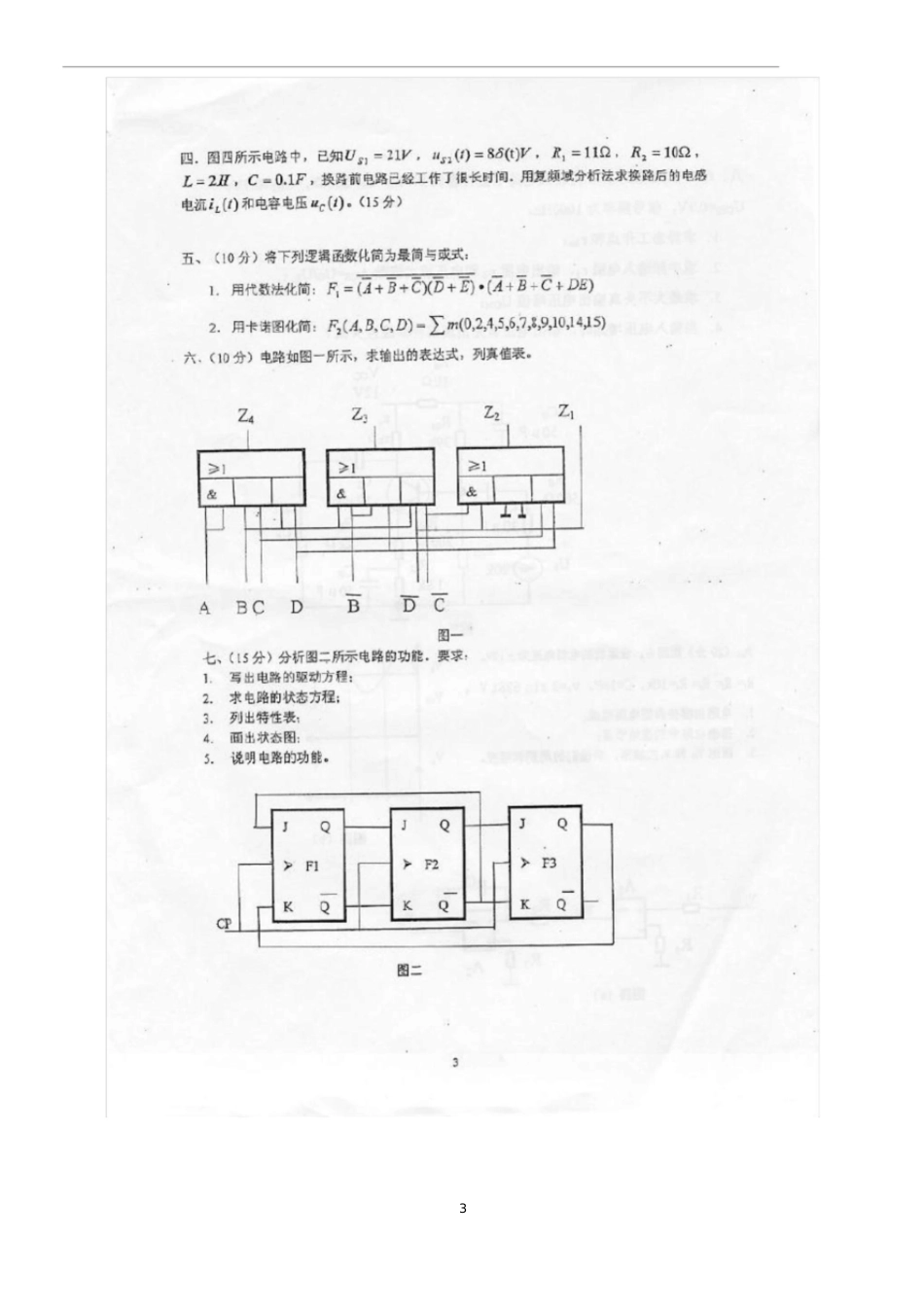 2006-2014年重庆大学电路原理考研真题[共37页]_第3页