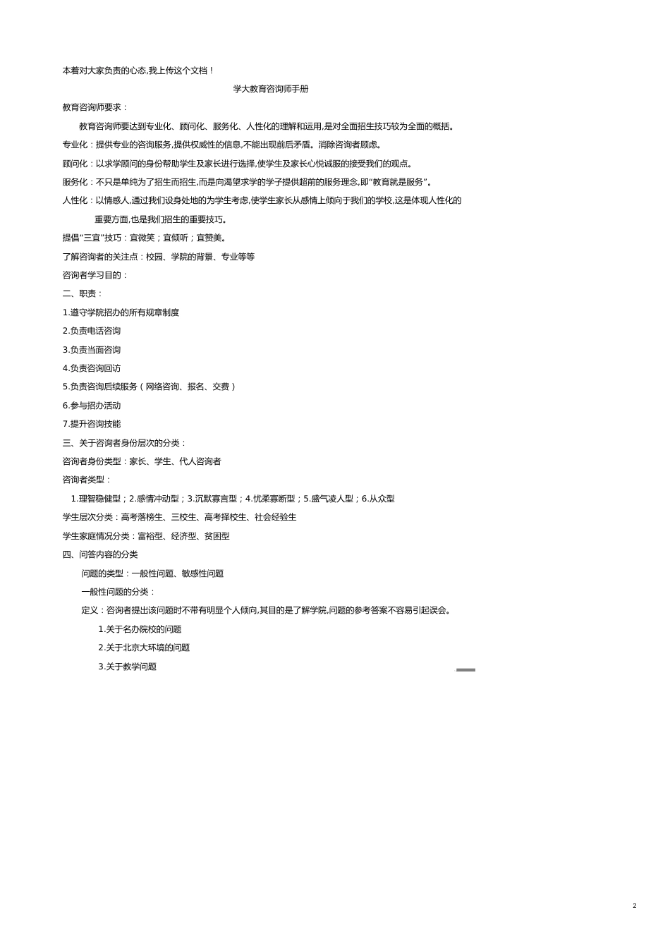 企业管理咨询 教育咨询师必备材料(全集)_第2页