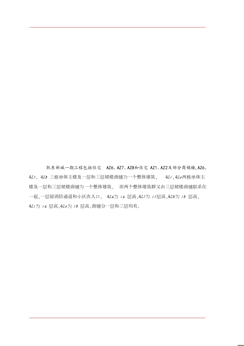 脚手架工程专项施工方案[共13页]_第1页