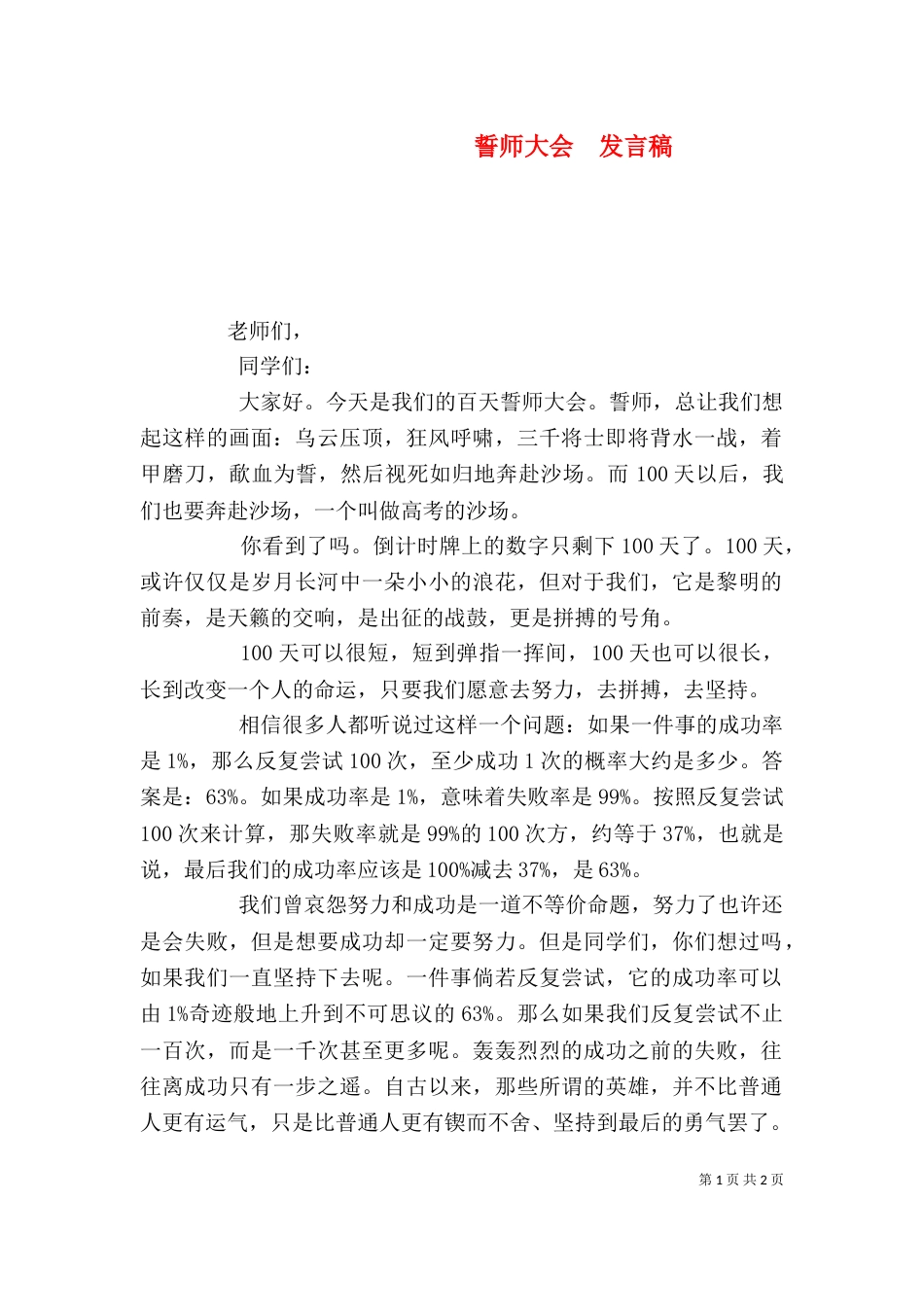 誓师大会  发言稿（二）_第1页