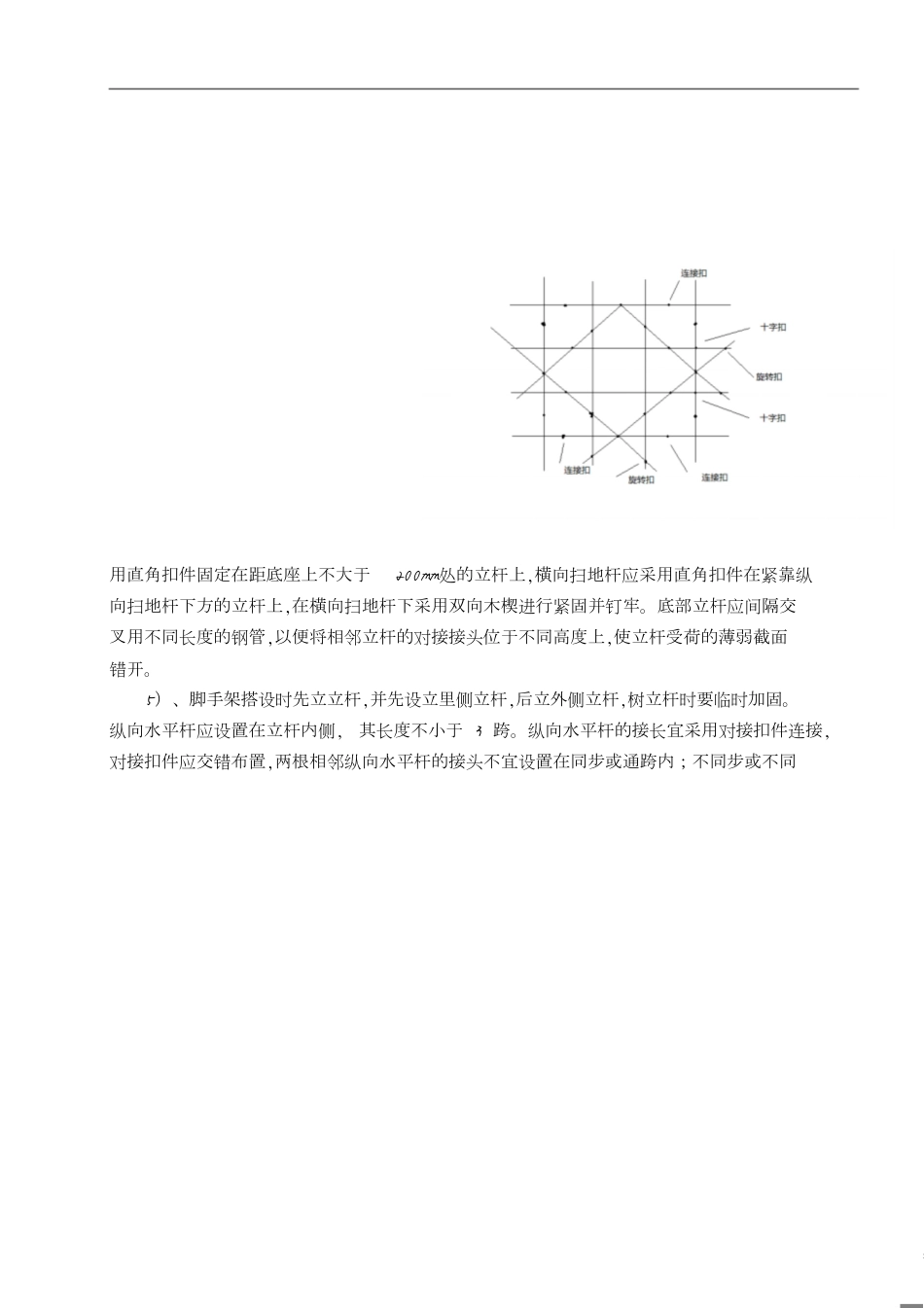 脚手架搭建施工方案[共7页]_第2页