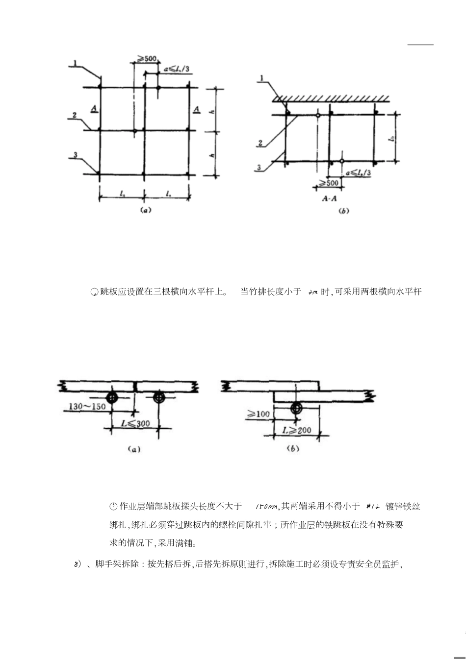 脚手架搭建施工方案[共7页]_第3页