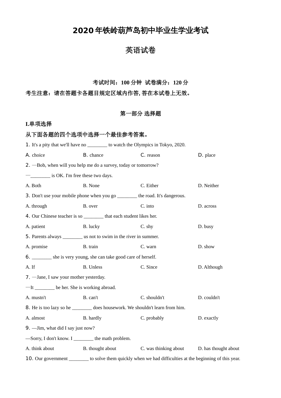 精品解析：辽宁省铁岭市、葫芦岛市2020年中考英语试题（原卷版）_第1页