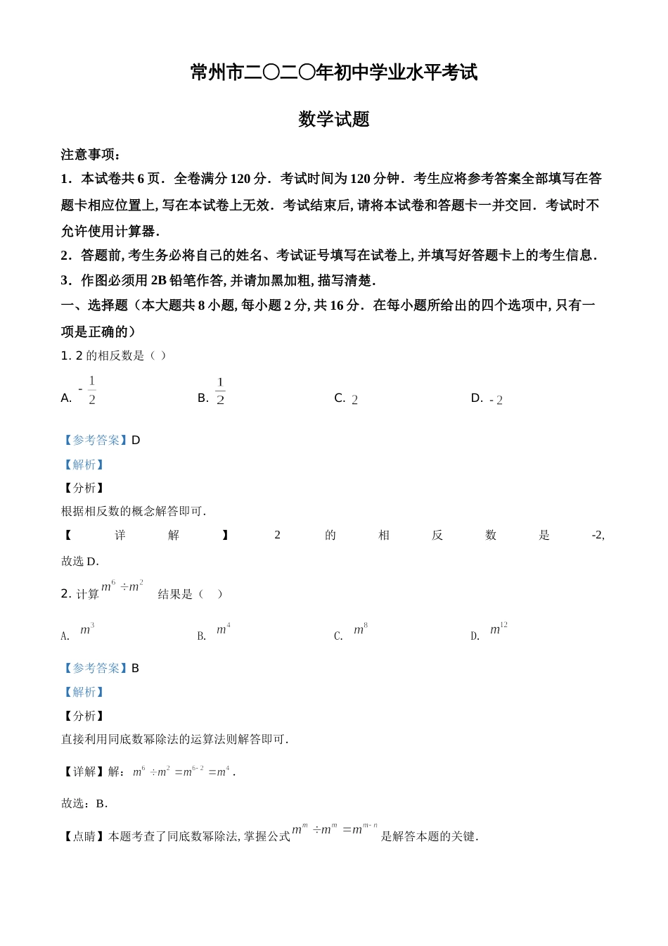 精品解析：江苏省常州市2020年中考数学试题（解析版）_第1页