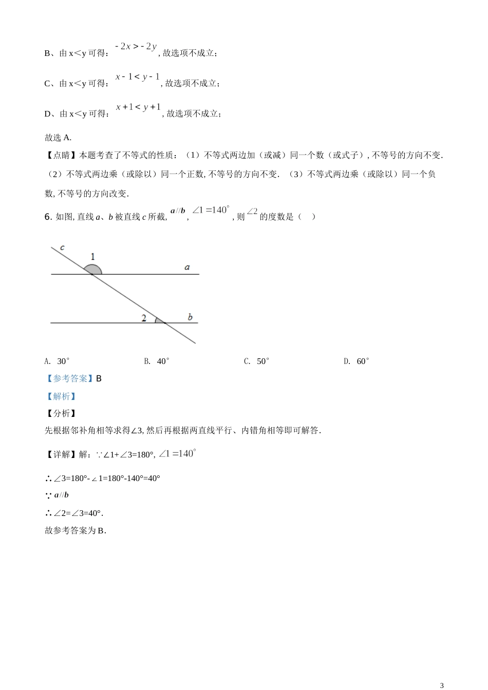 精品解析：江苏省常州市2020年中考数学试题（解析版）_第3页