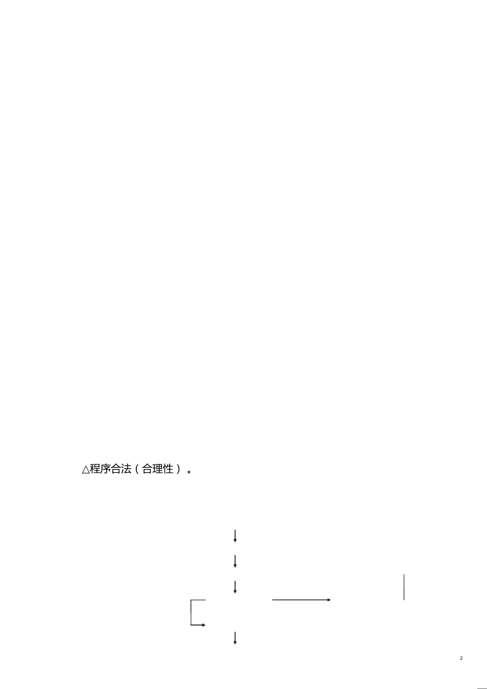 工程变更内容及程序[共9页]_第2页