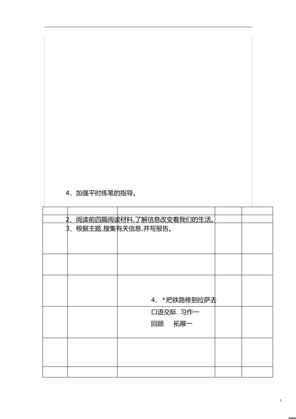 最新版人教版五年级下册语文教学计划及进度表[共4页]_第3页