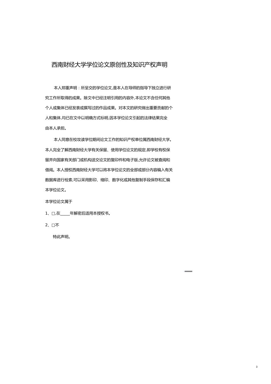 邮政行业电子商务商业模式创新研究李智_第3页