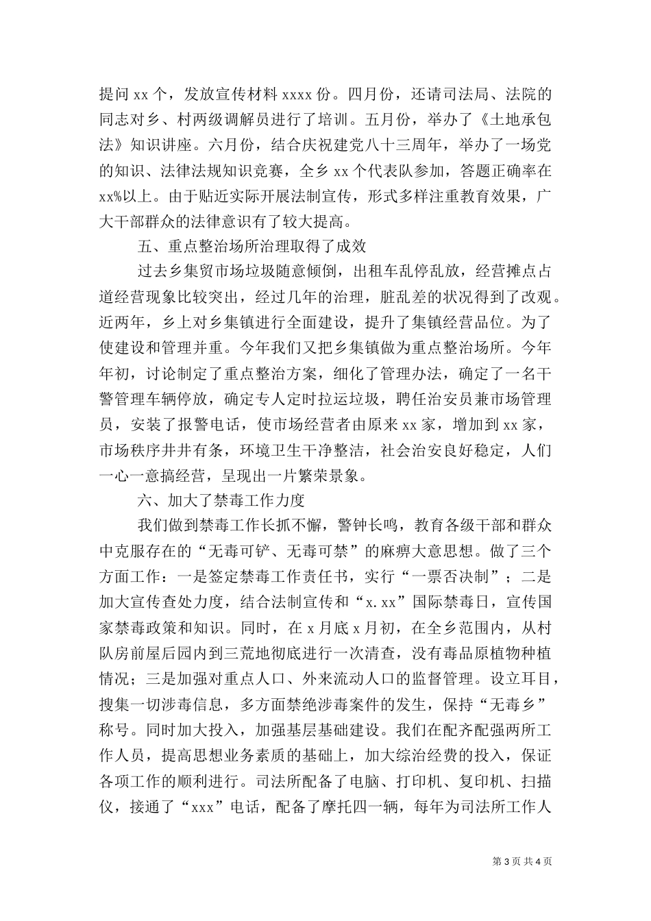 综合治理工作总结（二）2_第3页