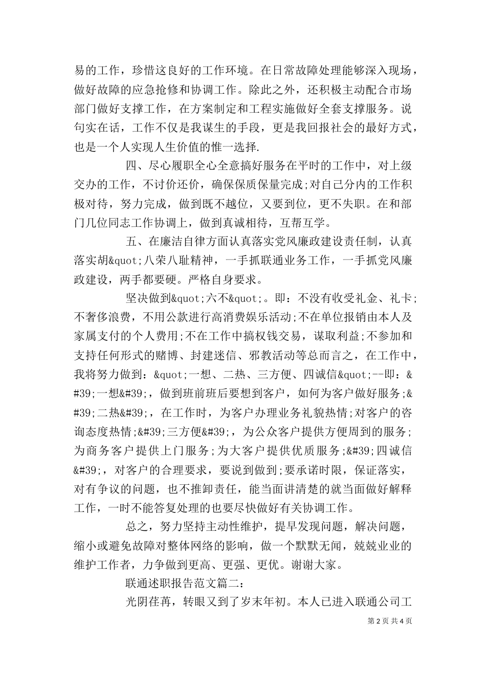 联通述职报告范文3篇_第2页