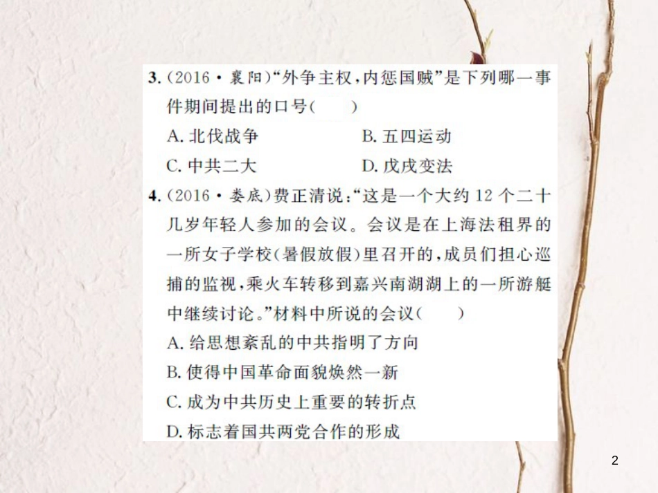 中考历史 基础知识夯实 模块二 中国近代史 第三单元 新民主主义革命的兴起课后提升课件 岳麓版[共15页]_第2页