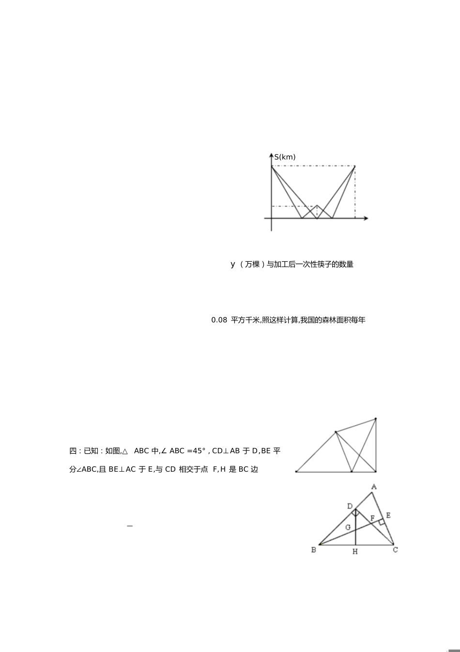 初二数学难题及答案[共5页]_第1页