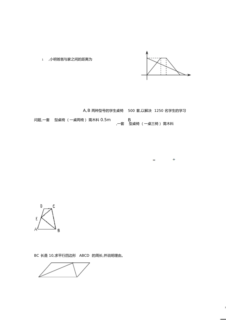 初二数学难题及答案[共5页]_第2页