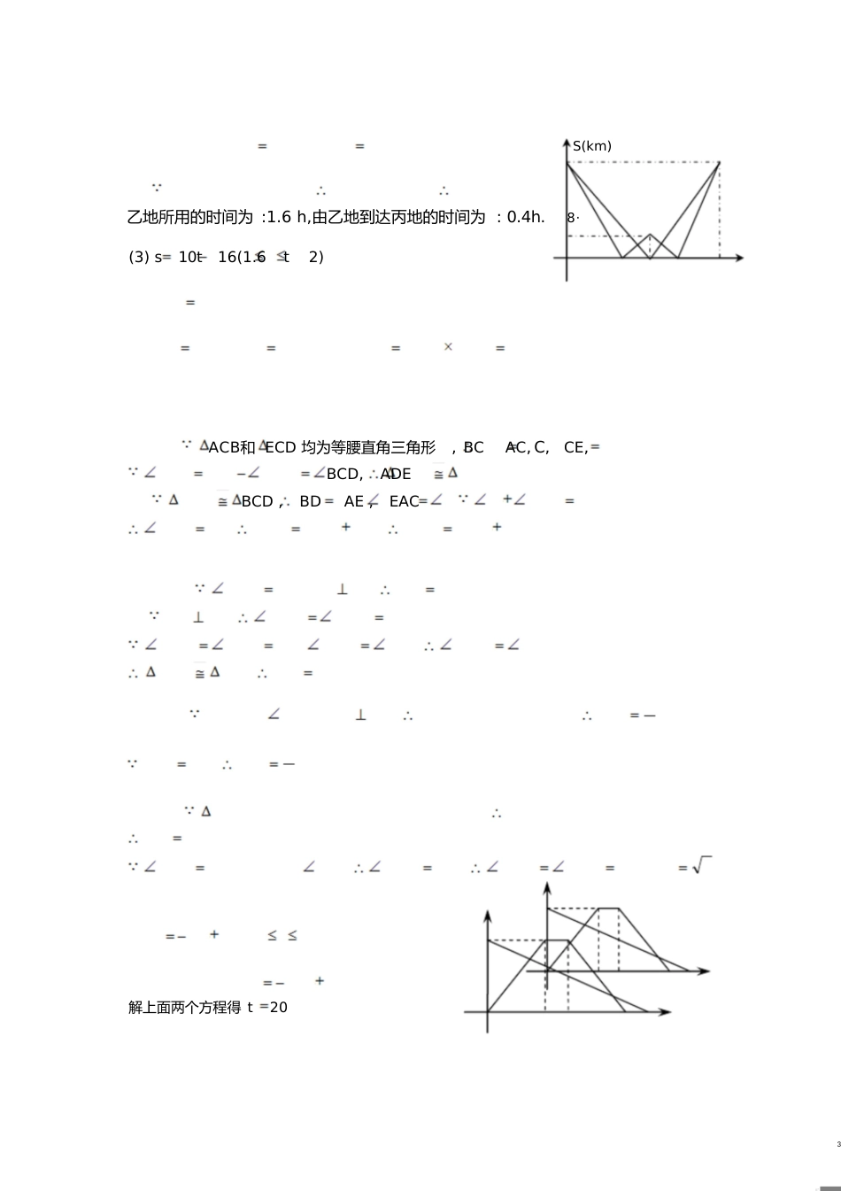 初二数学难题及答案[共5页]_第3页