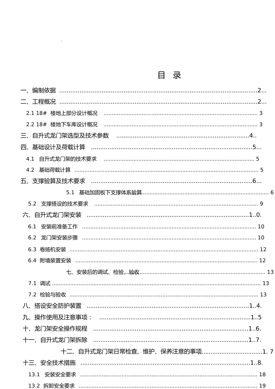 施工龙门架方案[共34页]_第1页