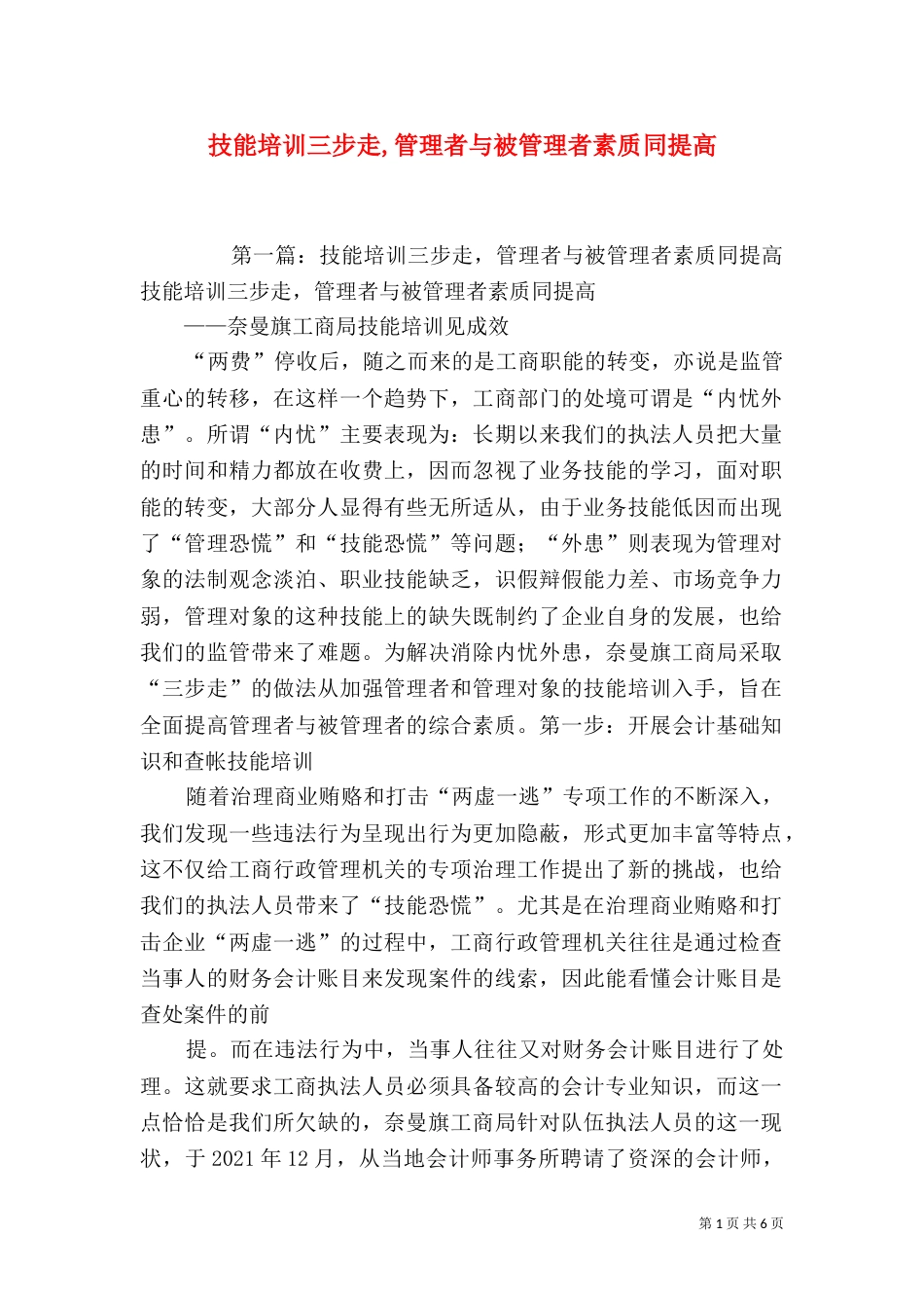 技能培训三步走,管理者与被管理者素质同提高_第1页