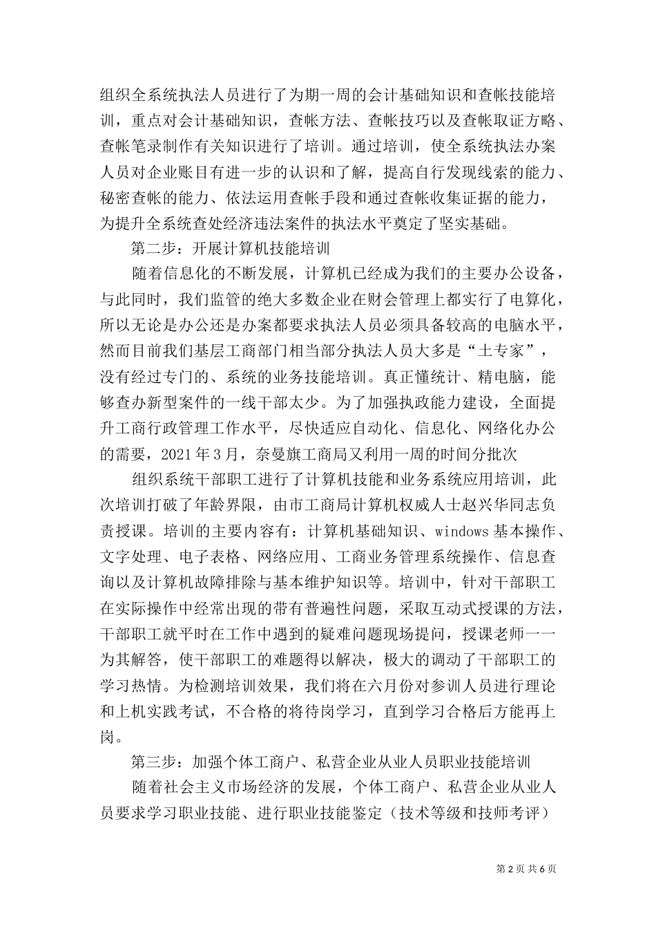 技能培训三步走,管理者与被管理者素质同提高_第2页