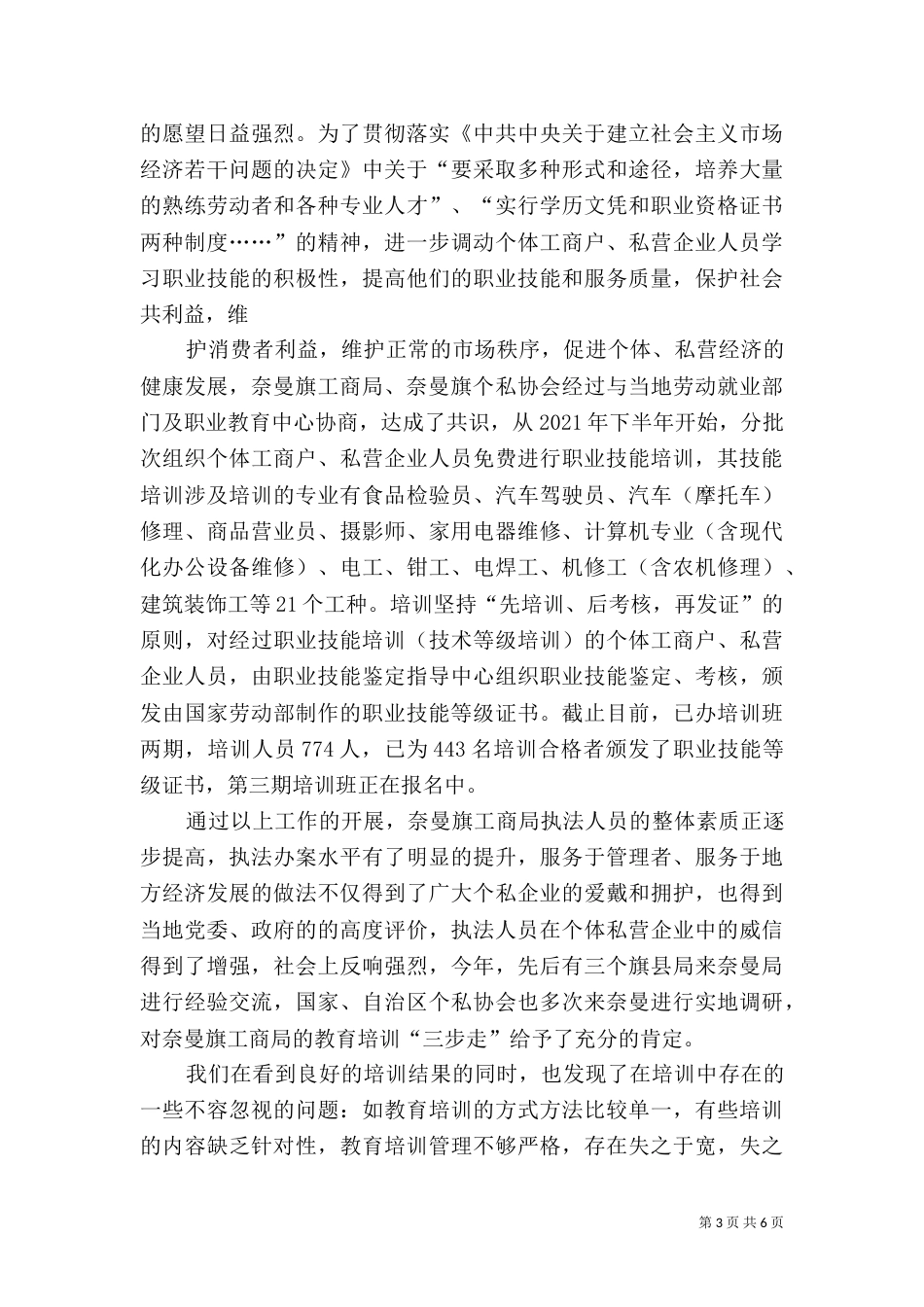 技能培训三步走,管理者与被管理者素质同提高_第3页