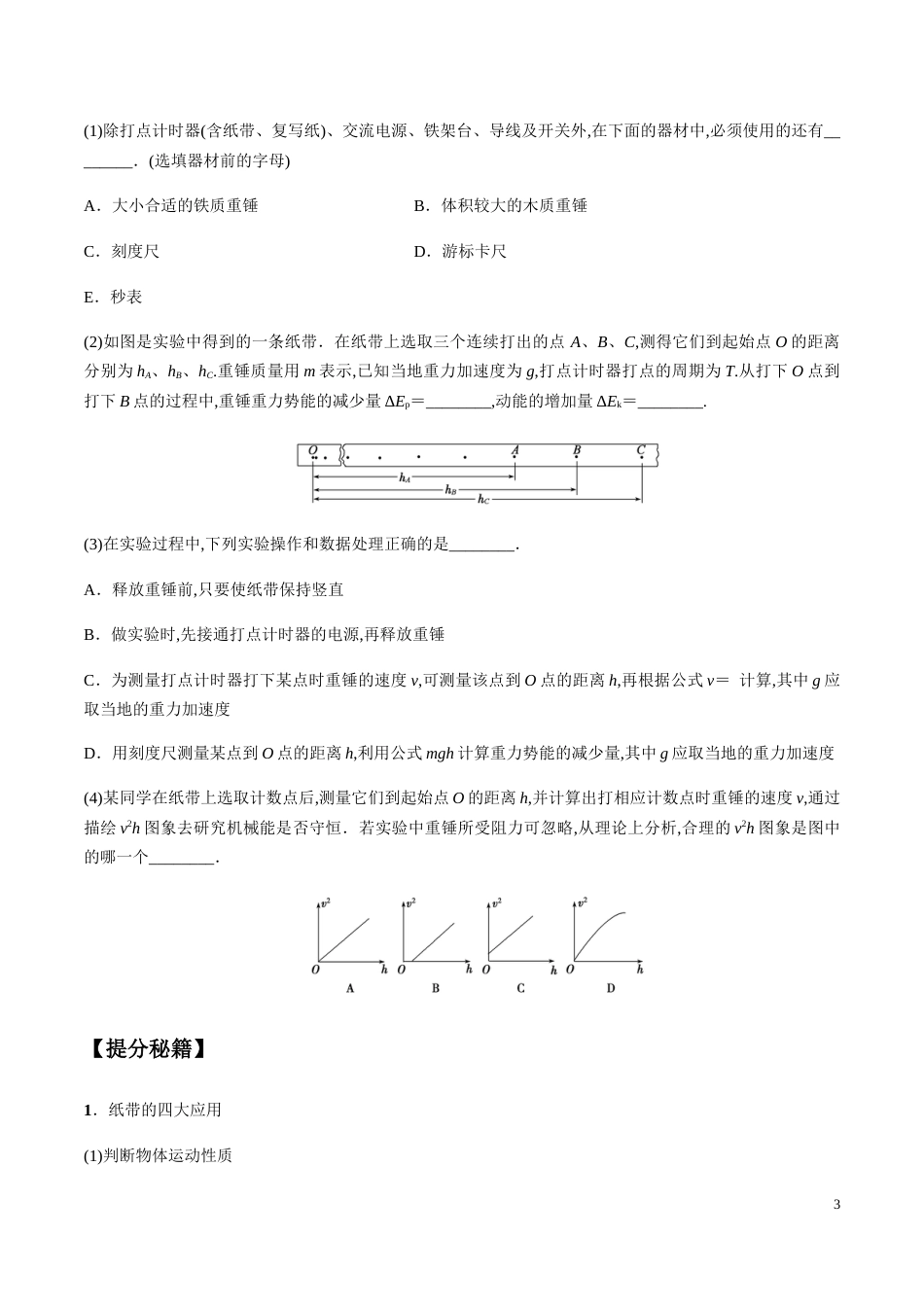 专题18 力学试验（原卷版）[共18页]_第3页