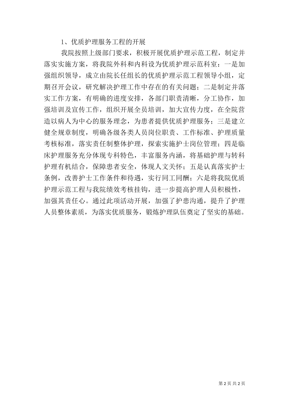 卫生院“三好一满意”活动工作总结_第2页