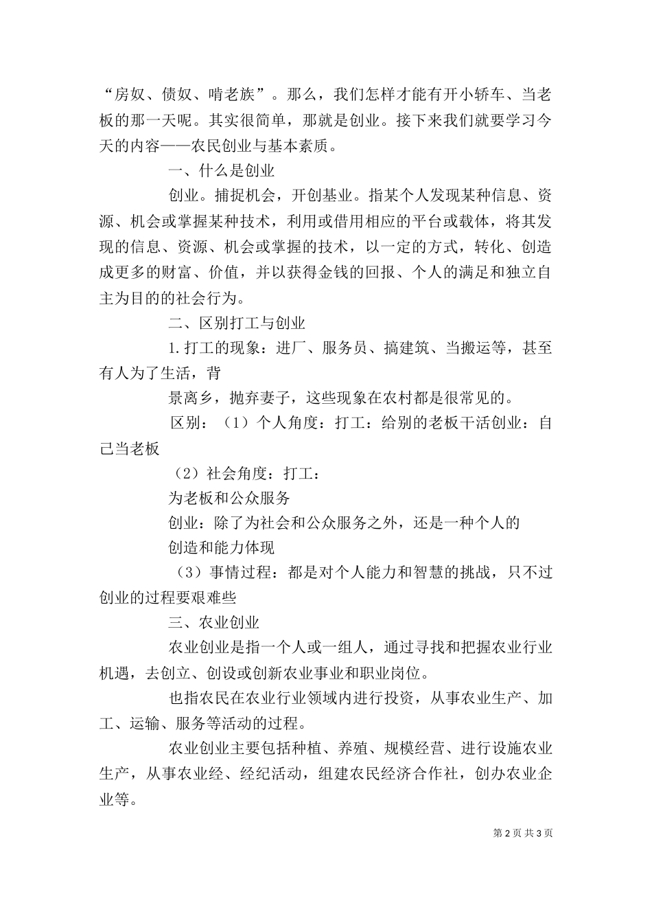 新型职业农民培训讲话稿_第2页