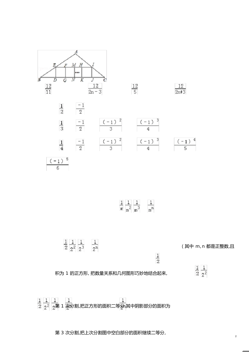 山东17地市近三年中考真题分类汇编-----找规律[共12页]_第2页