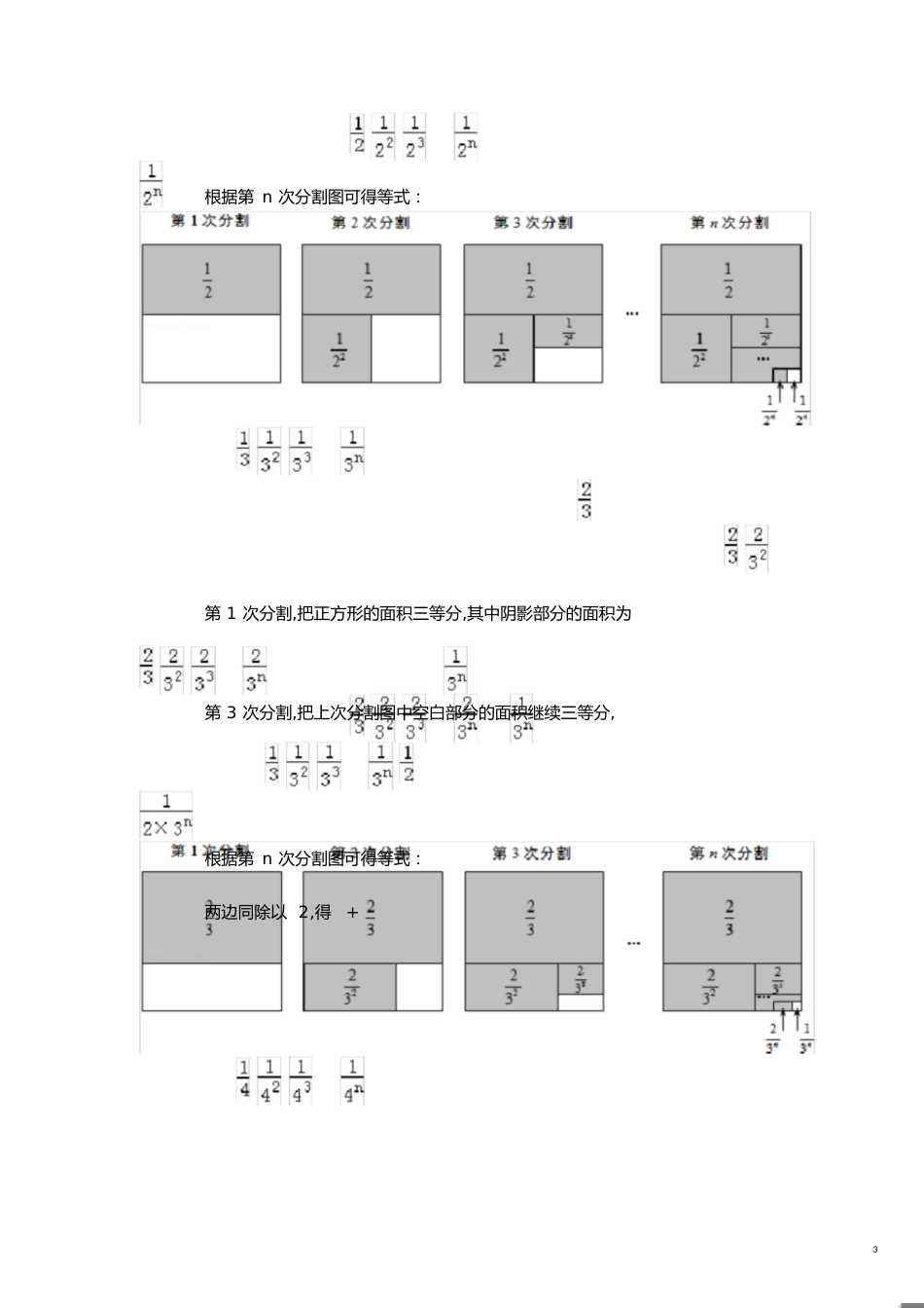 山东17地市近三年中考真题分类汇编-----找规律[共12页]_第3页