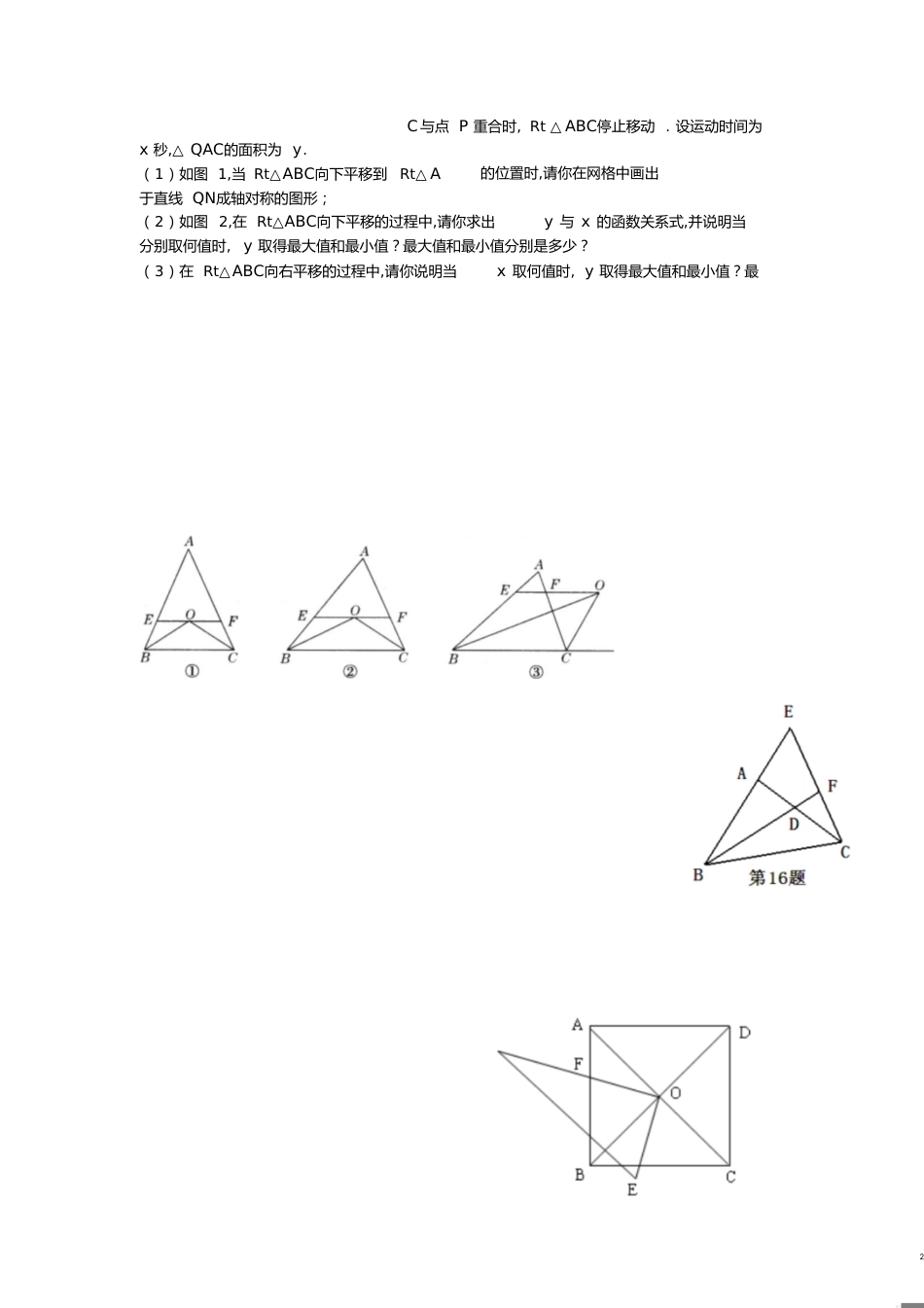 初二奥数题及答案1[共6页]_第2页