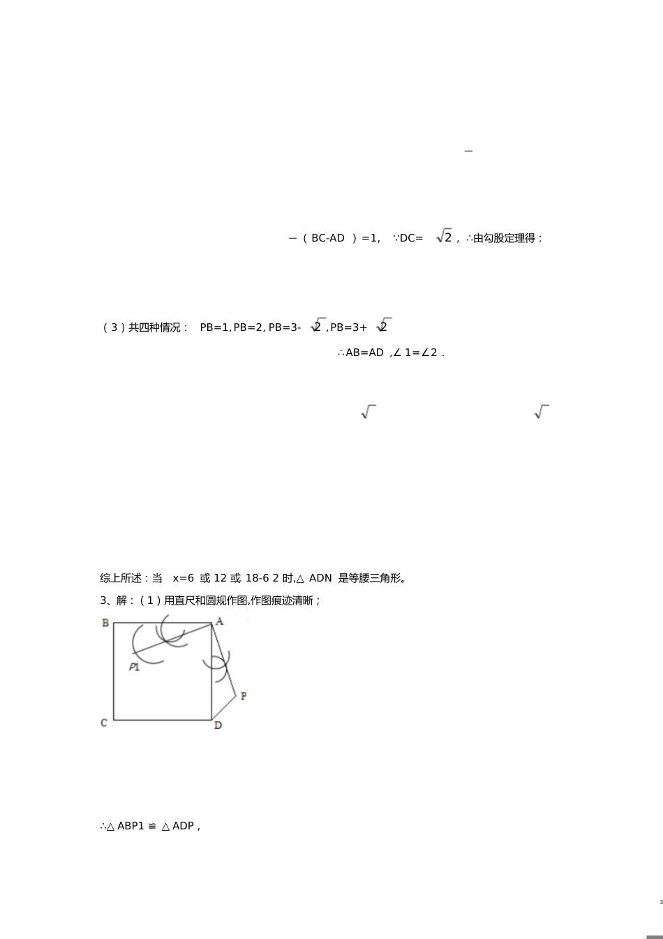 初二奥数题及答案1[共6页]_第3页