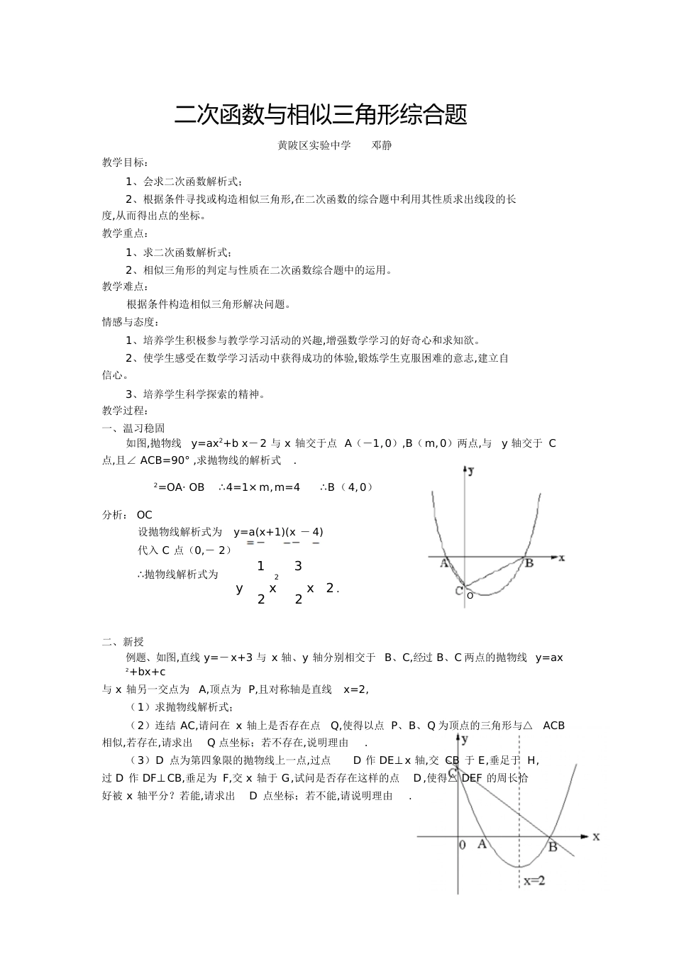 二次函数与相似三角形综合题[共8页]_第1页