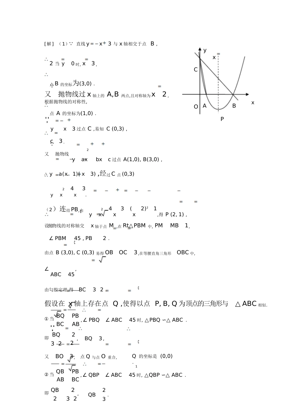 二次函数与相似三角形综合题[共8页]_第2页