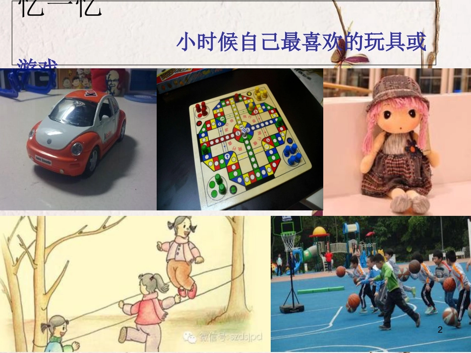 七年级道德与法治下册 第一单元 青春时光 第二课 青春的心弦 第1框 男生女生课件 新人教版[共18页]_第2页