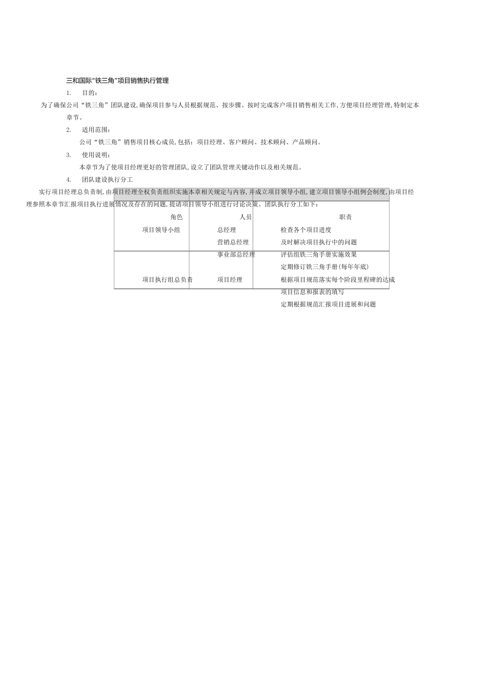 三和国际“铁三角”项目销售执行管理_第1页