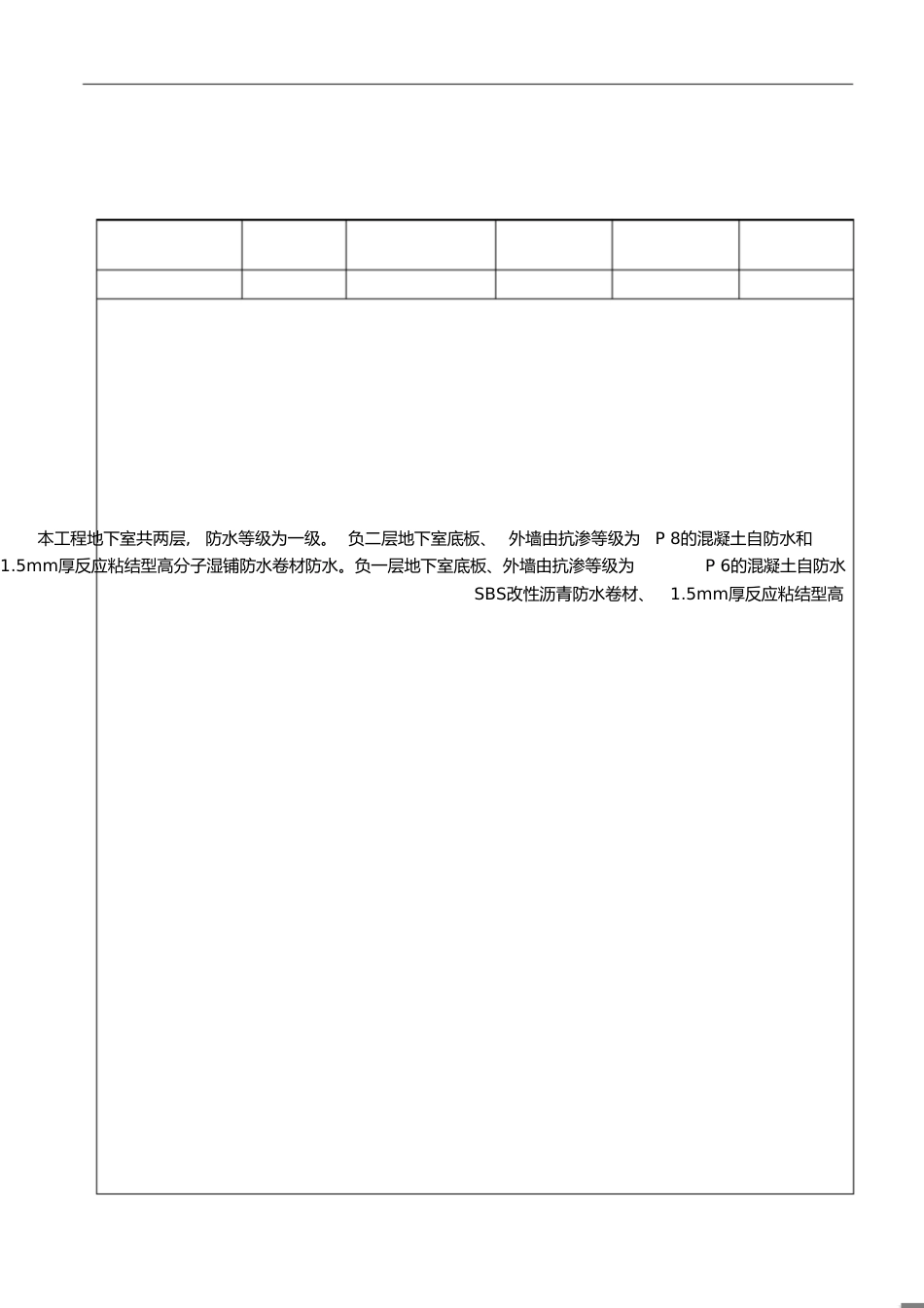 防水工施工技术交底_第1页