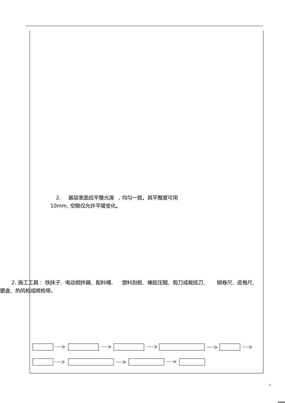 防水工施工技术交底_第2页