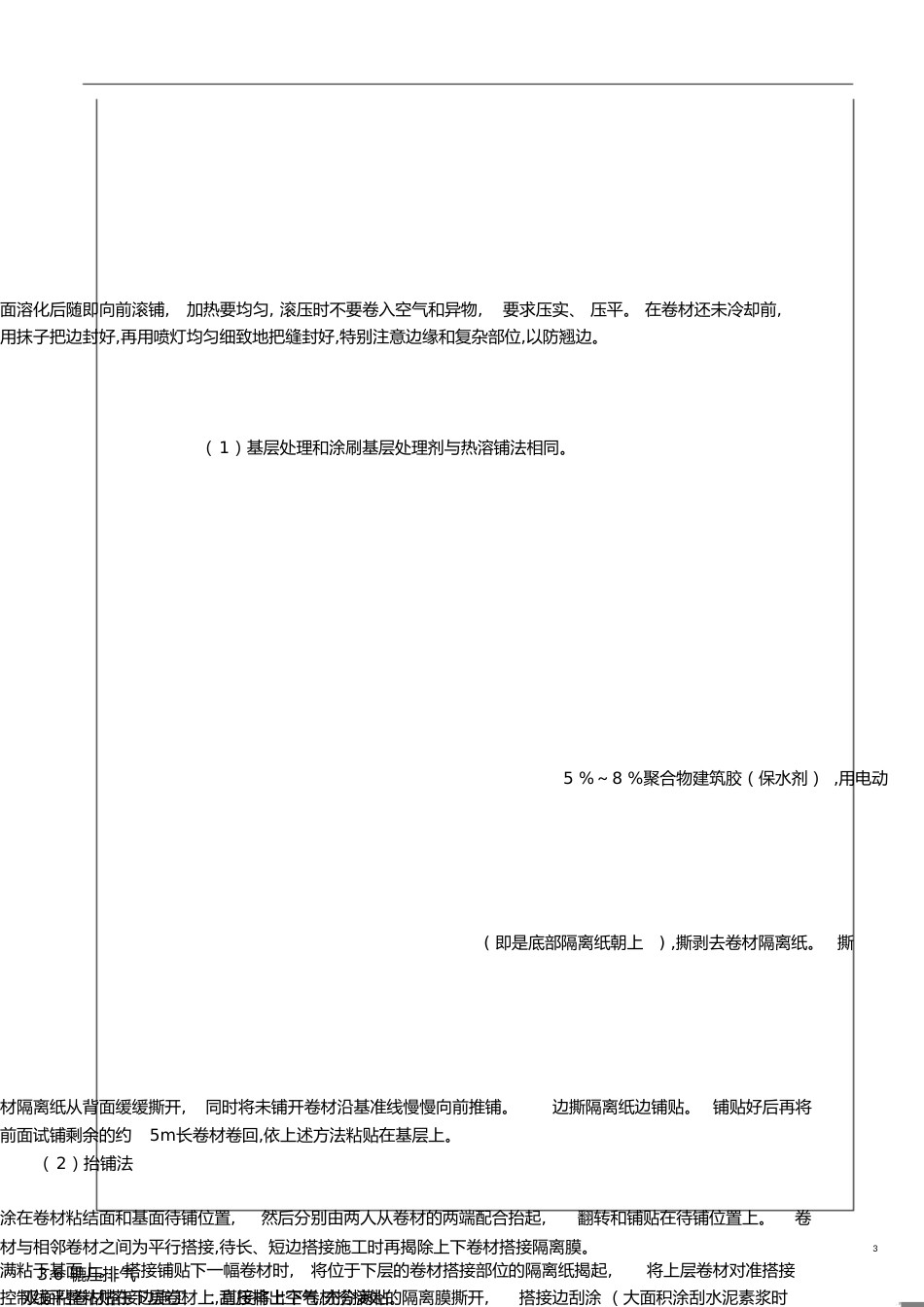 防水工施工技术交底_第3页