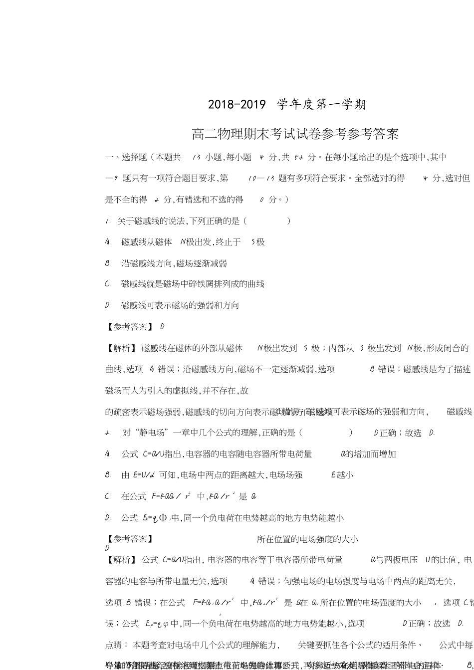 高二物理期末试卷及解析[共11页]_第1页