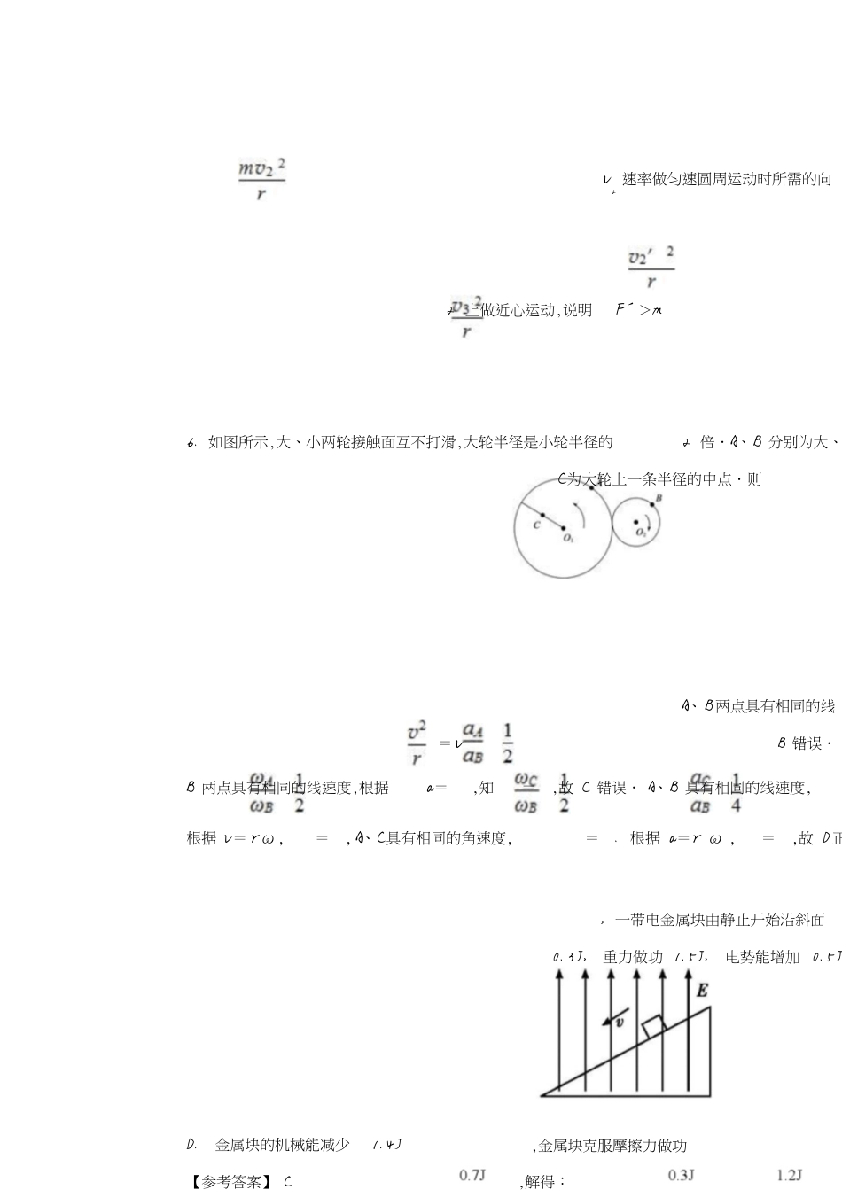 高二物理期末试卷及解析[共11页]_第3页