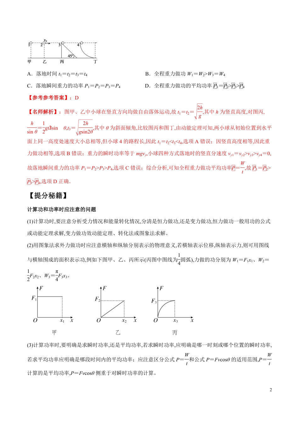 专题06 功和功率 动能定理（解析版）_第2页