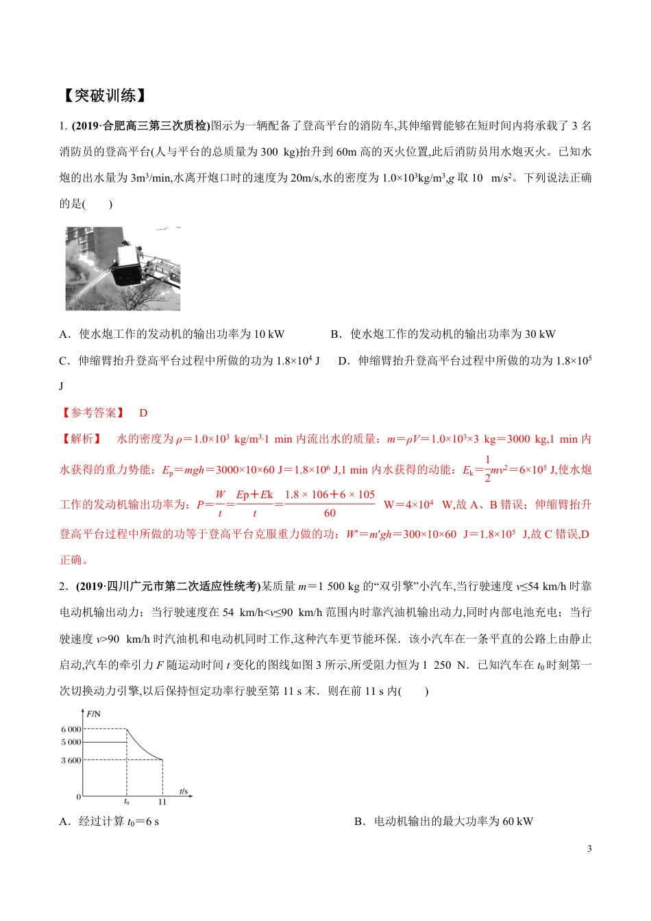 专题06 功和功率 动能定理（解析版）_第3页