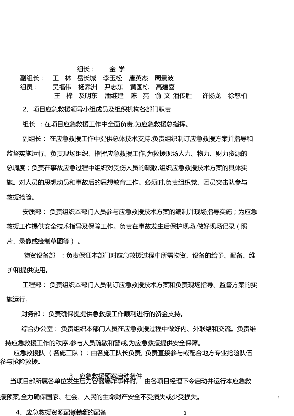 压力容器应急预案(完成)[共10页]_第3页