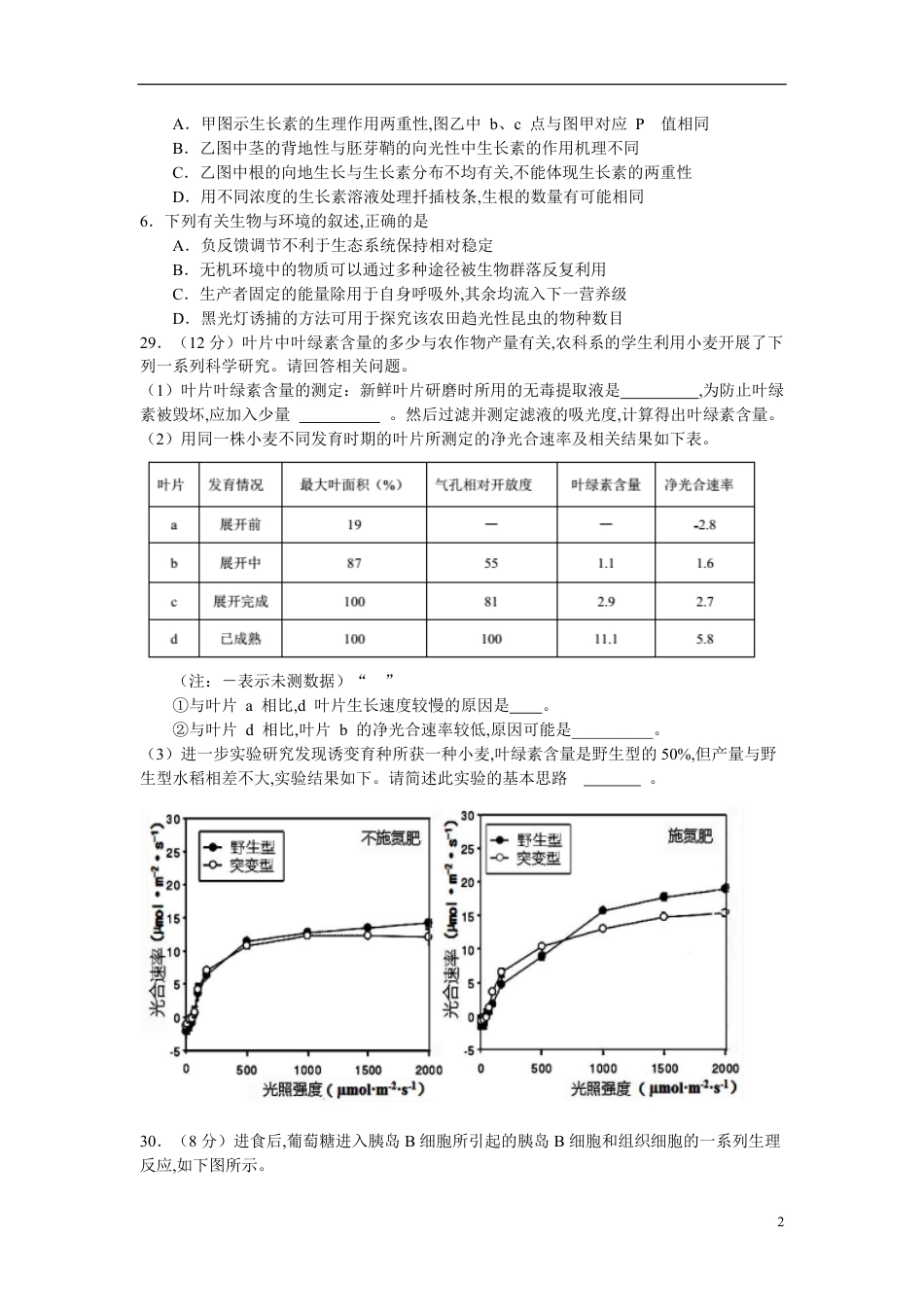 开封市2020高三模拟考试生物（含答案）_第2页