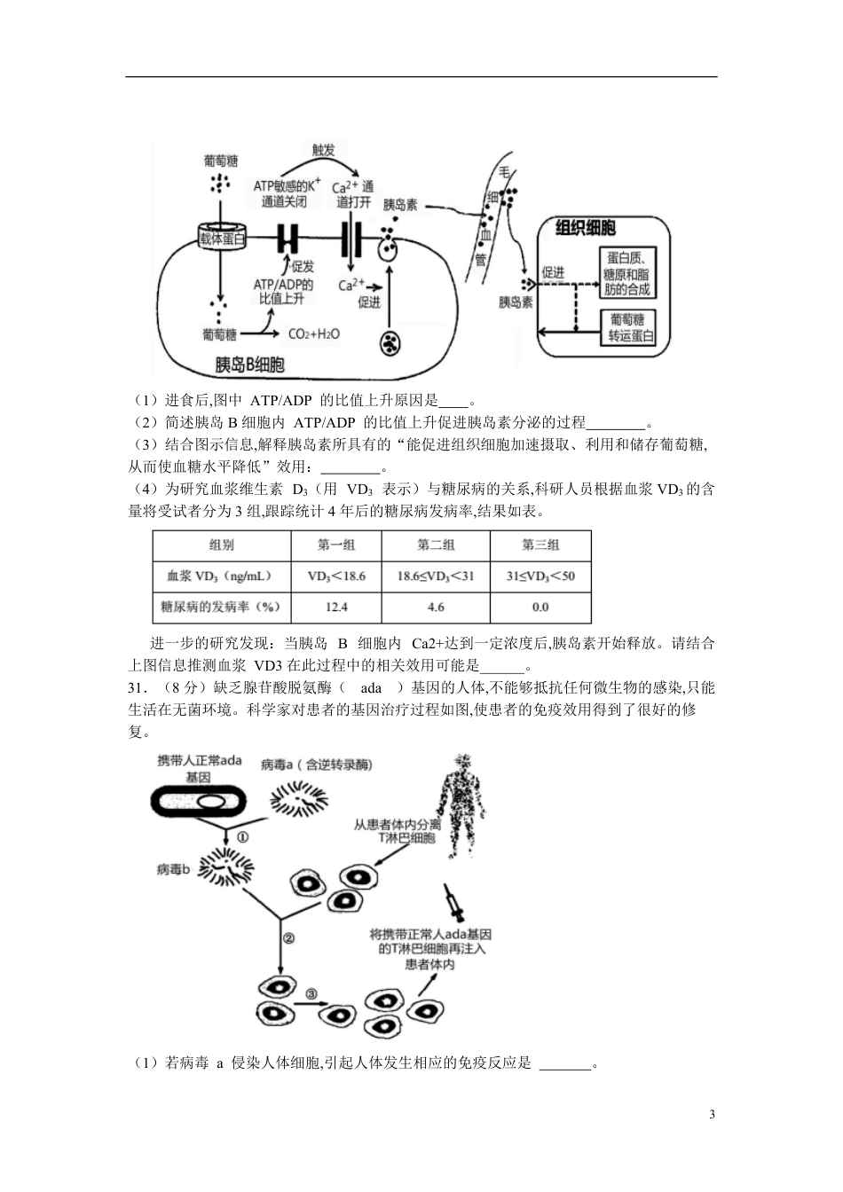 开封市2020高三模拟考试生物（含答案）_第3页