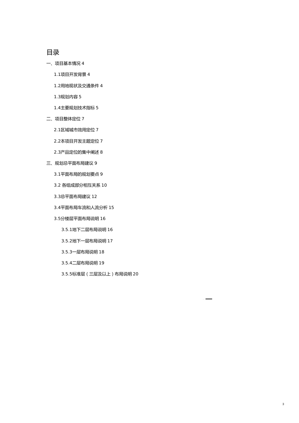 五棵松文体中心项目规划设计建议书005[共28页]_第3页