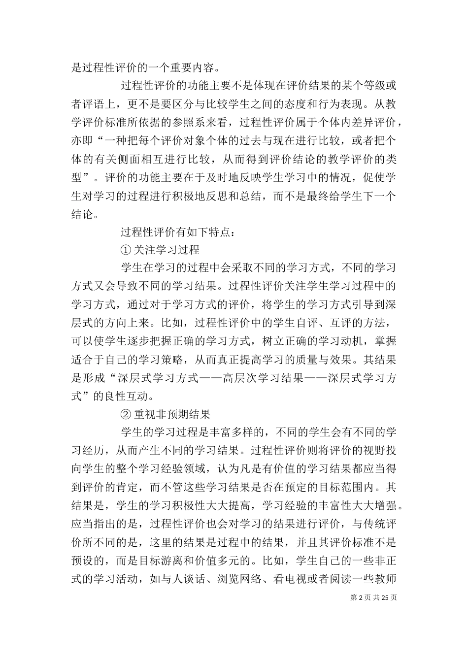 表现性评价特点及作用_第2页
